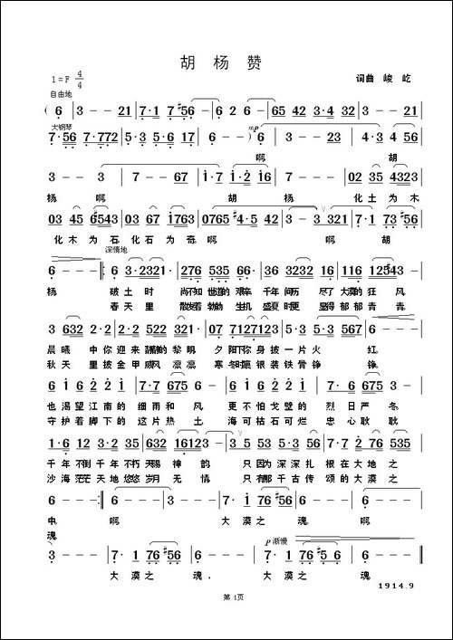 胡杨赞-民歌