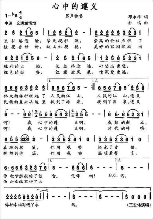 心中的遵义-民歌