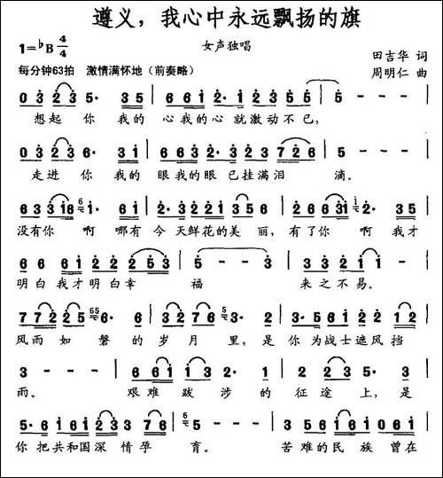 遵义，我心中永远飘扬的旗-民歌