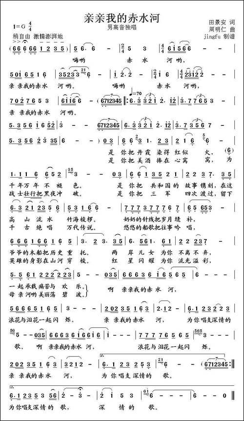 亲亲我的赤水河-民歌