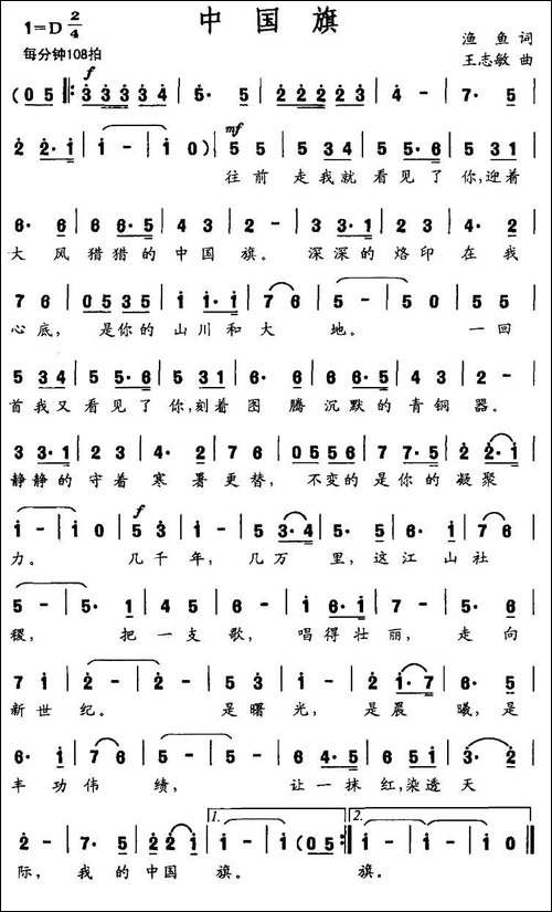 中国旗-民歌