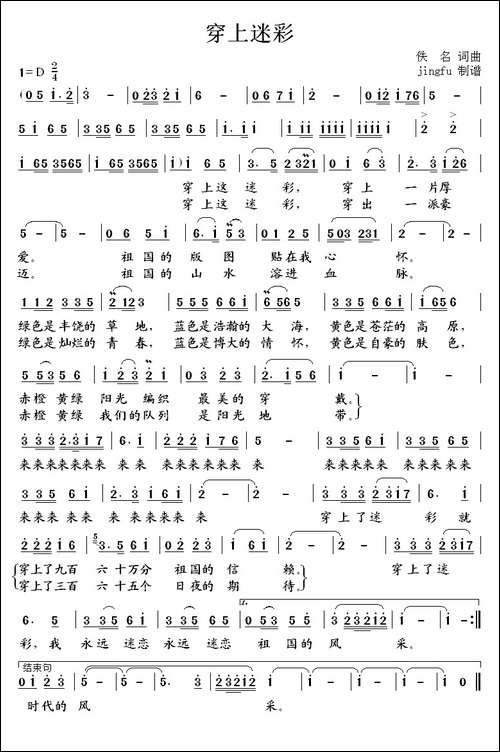 穿上迷彩-民歌