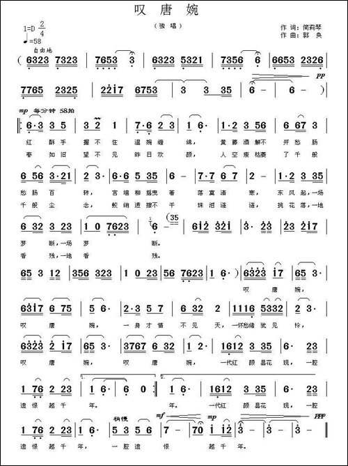 叹唐婉-民歌