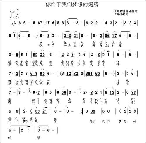 你给了我们梦想的翅膀-民歌