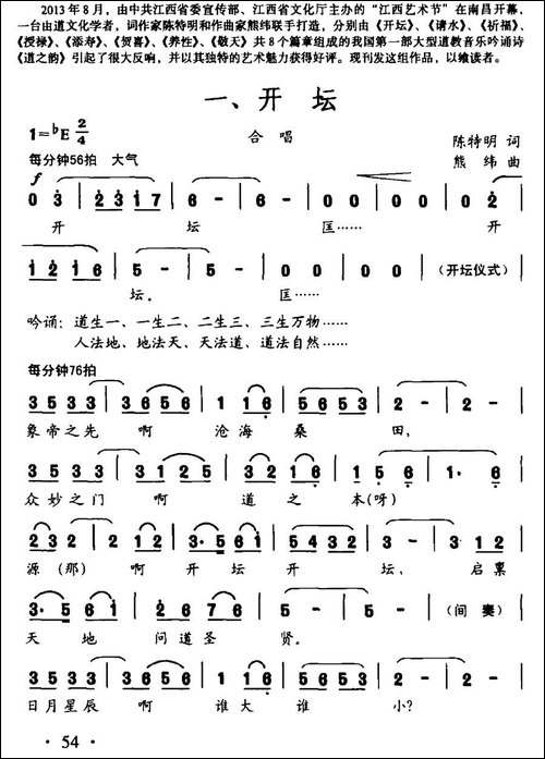 道之韵-一、开坛-民歌