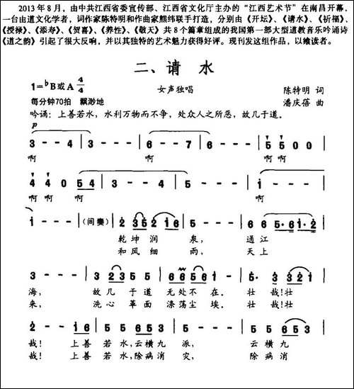 道之韵-二、请水-民歌