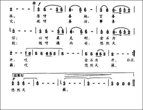 道之韵-二、请水-民歌