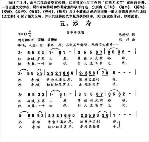 道之韵-五、添寿-民歌