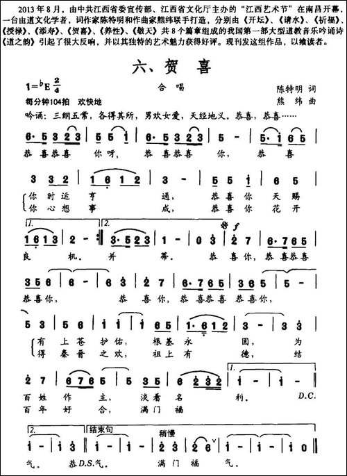 道之韵-六、贺喜-民歌