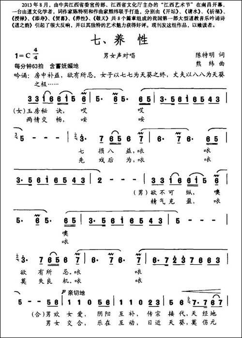 道之韵-七、养性-民歌