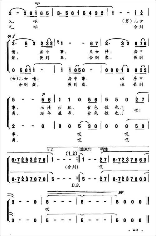 道之韵-七、养性-民歌
