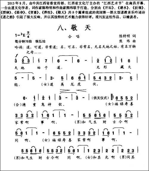 道之韵-八、敬天-民歌