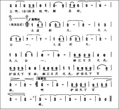 道之韵-八、敬天-民歌