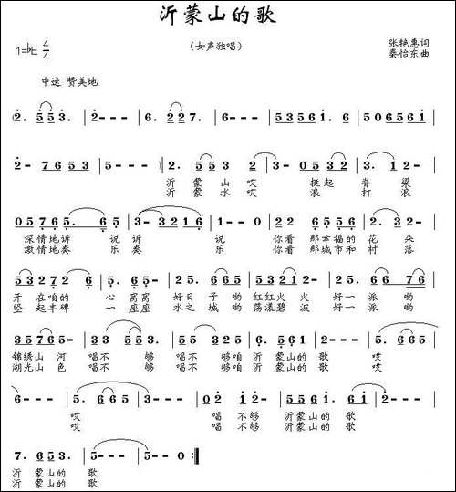 沂蒙山的歌-张艳惠词-秦怡东曲-民歌