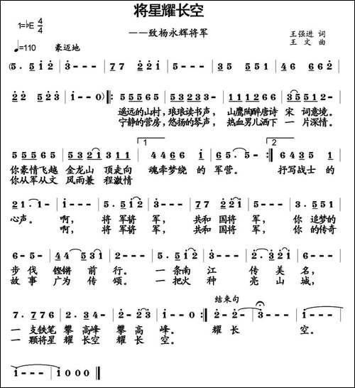 将星耀长空-王强进词-王文曲-民歌