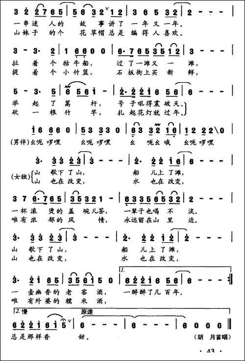赤水河风情-民歌