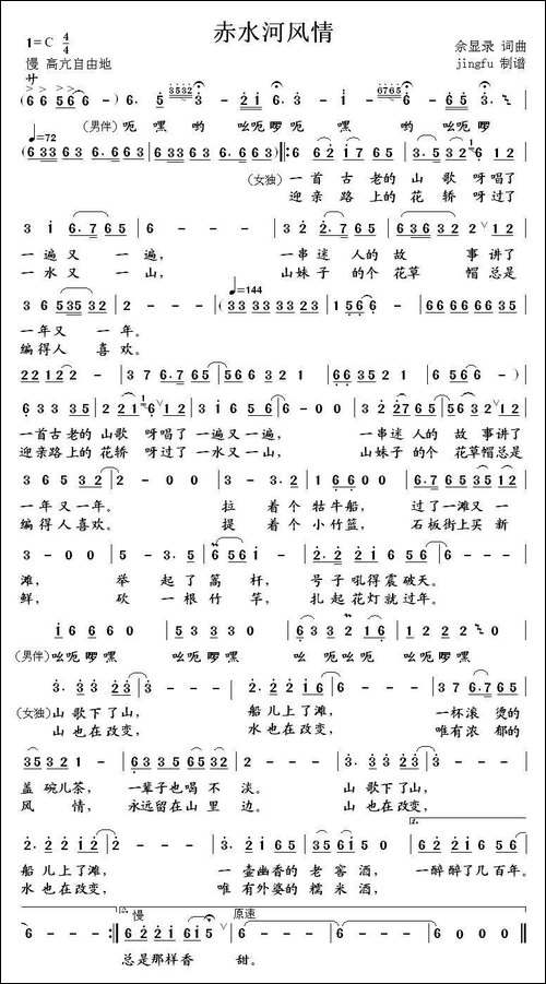 赤水河风情-民歌
