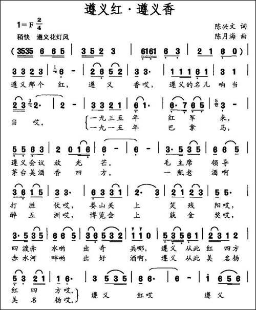 遵义红·遵义香-民歌