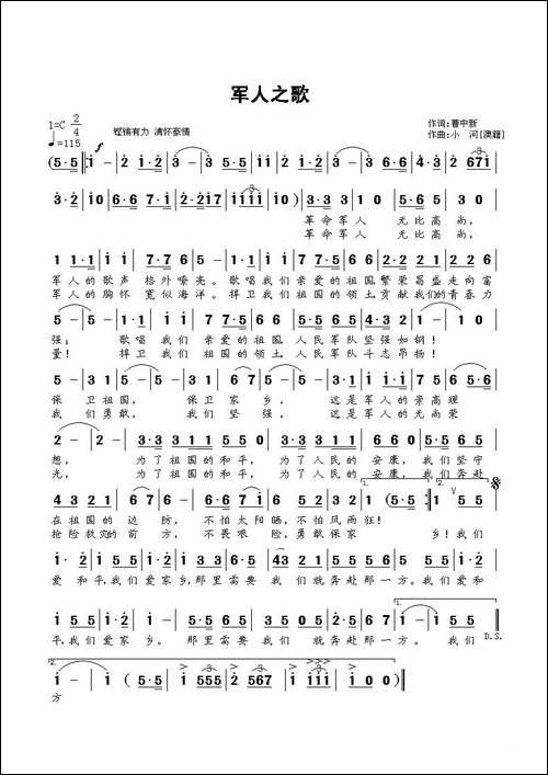 军人之歌-曹中新词-小河曲-民歌