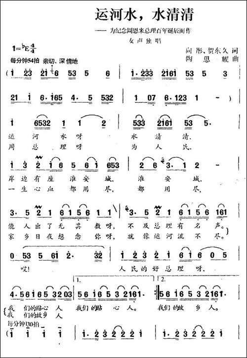 运河水，水清清-民歌