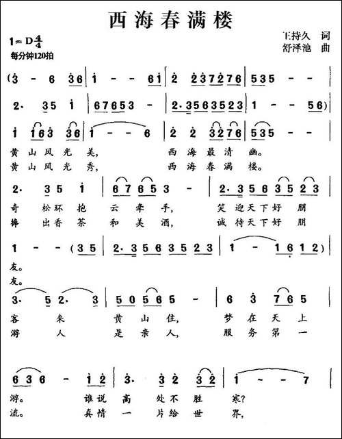 西海春满楼-民歌