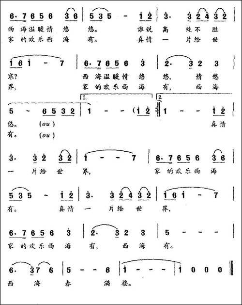 西海春满楼-民歌