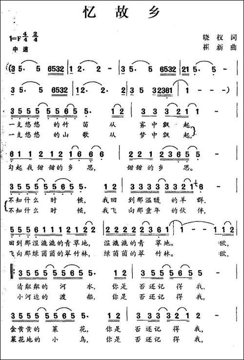 忆故乡-民歌
