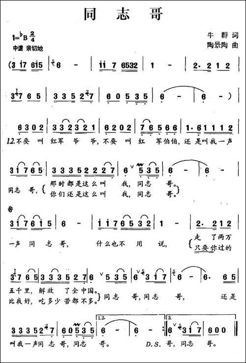 同志哥-牛群词-陶景陶曲-民歌