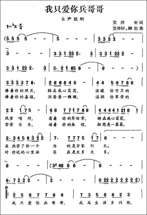 我只爱你兵哥哥-民歌