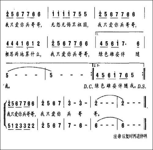 我只爱你兵哥哥-民歌