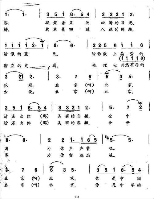 北京露出你美丽的容颜-民歌