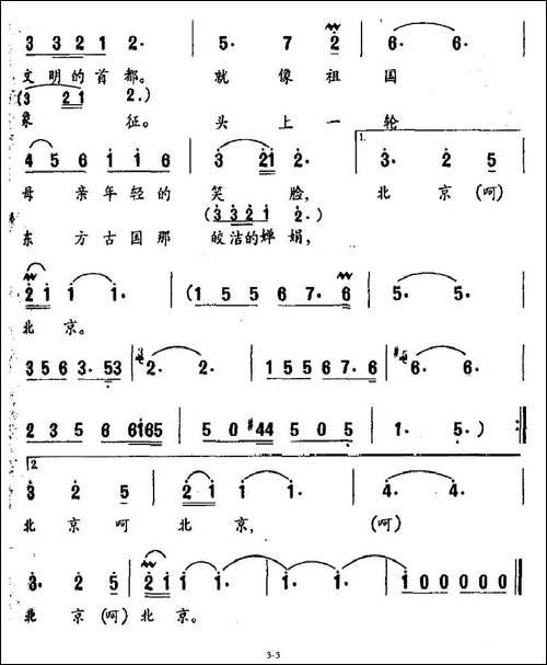 北京露出你美丽的容颜-民歌