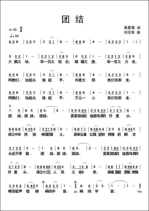团结-民歌