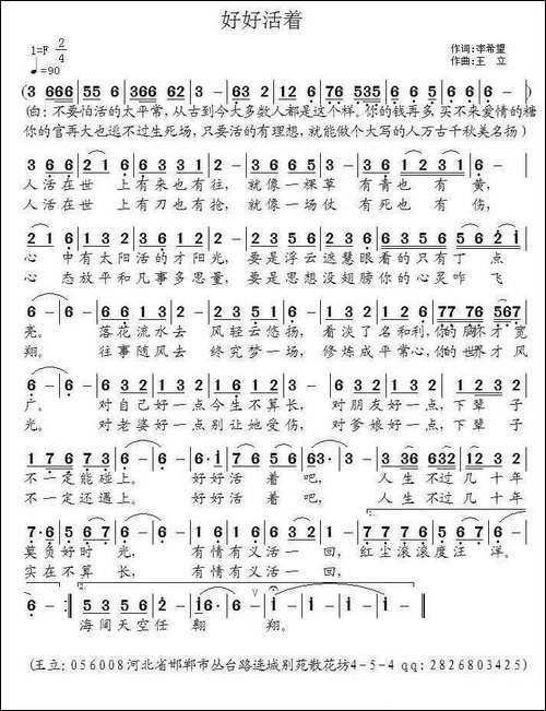 好好活着-李希望词-王立曲-民歌