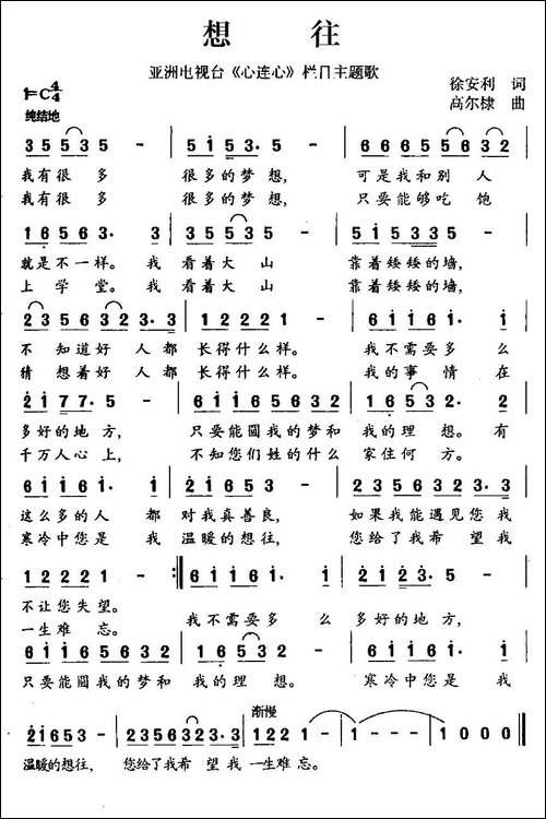 想往-亚洲电视台《心连心》栏目主题歌-民歌