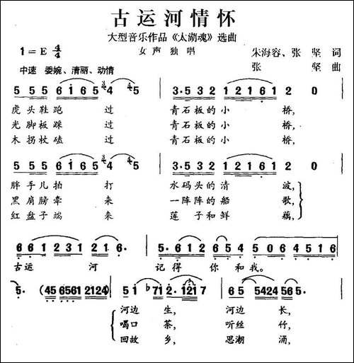 古运河情怀-大型音乐作品《太湖魂》选曲-民歌