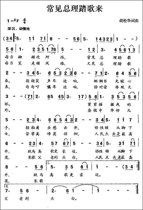 常见总理踏歌来-民歌