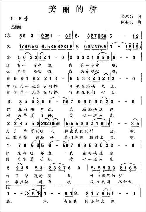 美丽的桥-民歌
