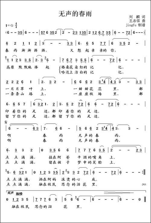 无声的春雨-民歌