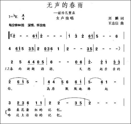 无声的春雨-民歌