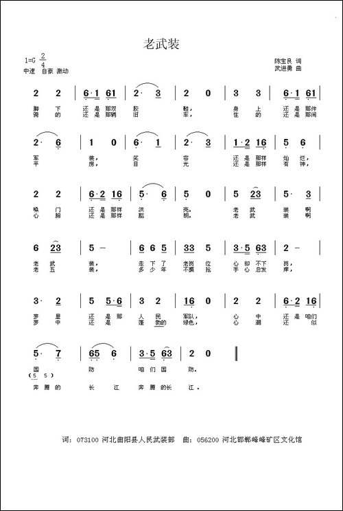老武装-民歌