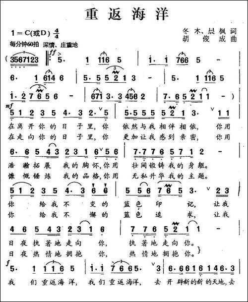 重返海洋-民歌