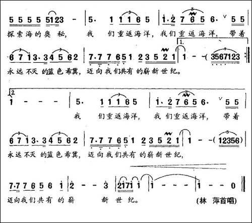 重返海洋-民歌