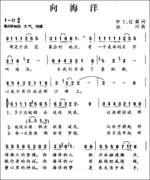 向海洋-甲丁-任毅词-孙川曲-民歌