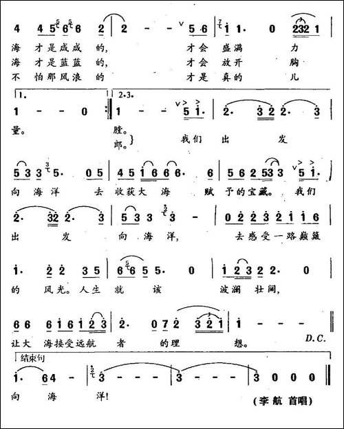 向海洋-甲丁-任毅词-孙川曲-民歌