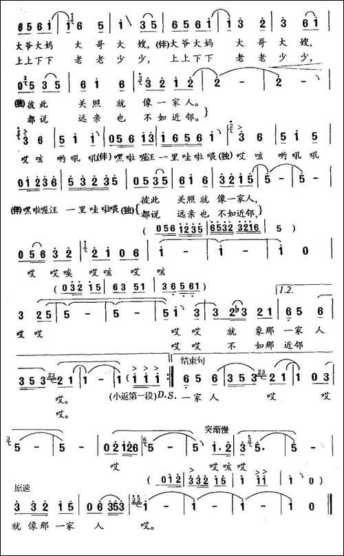 邻里情-晓城词-冯世全曲-民歌