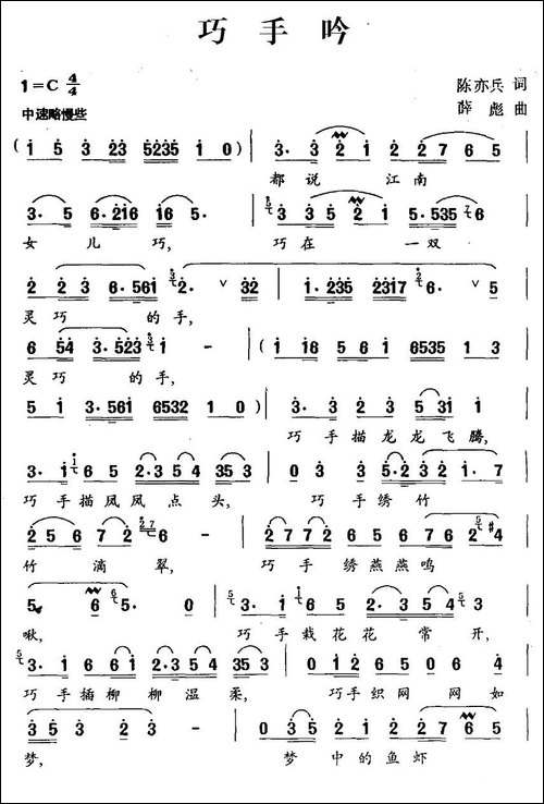 巧手吟-民歌