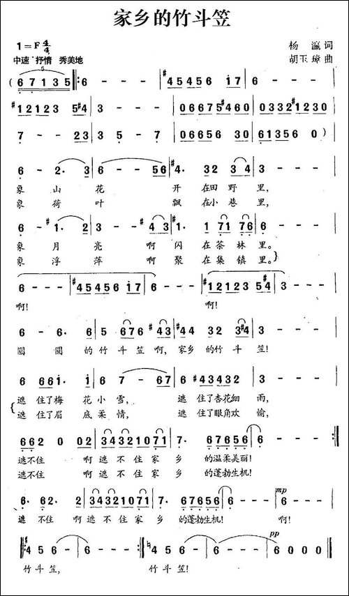家乡的竹斗笠-民歌