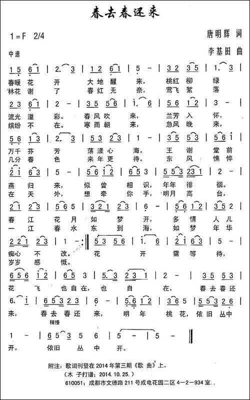 春去春还来-民歌