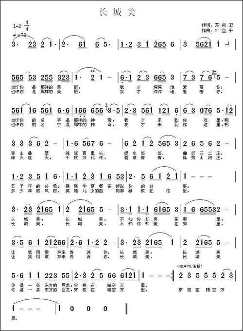 长城美-民歌